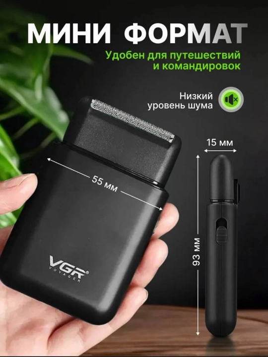 Электробритва VGR V-353, V-390, со встроенным триммером, беспроводной портативный шейвер