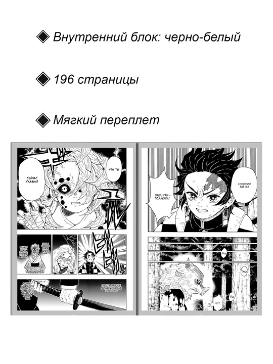 Manga Klinok, rassekayushchiy demonov, 5 tom