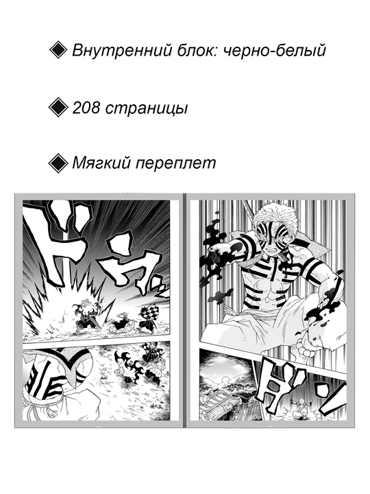 Манга Клинок, рассекающий демонов, 8 том