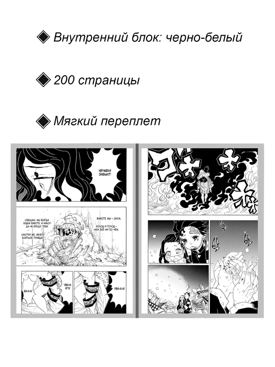 Манга Клинок, рассекающий демонов, 11 том