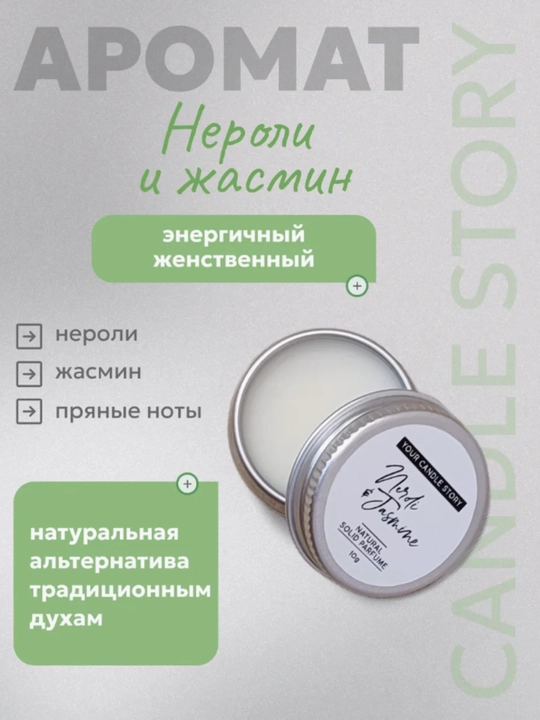 Qattiq quruq atir — uzoq saqlanuvchi hid, ixcham format,10 ml