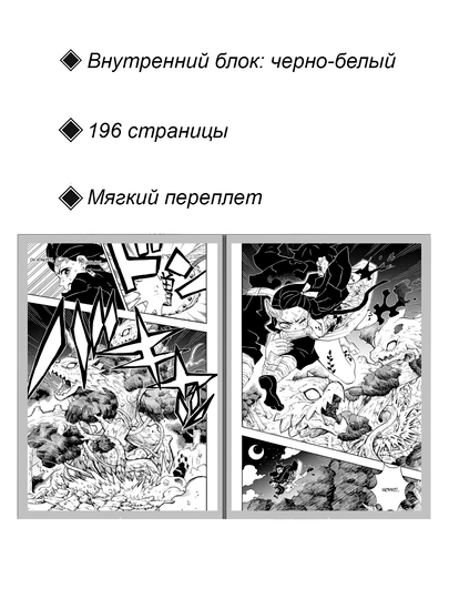 Manga Klinok, rassekayushchiy demonov, 14 tom