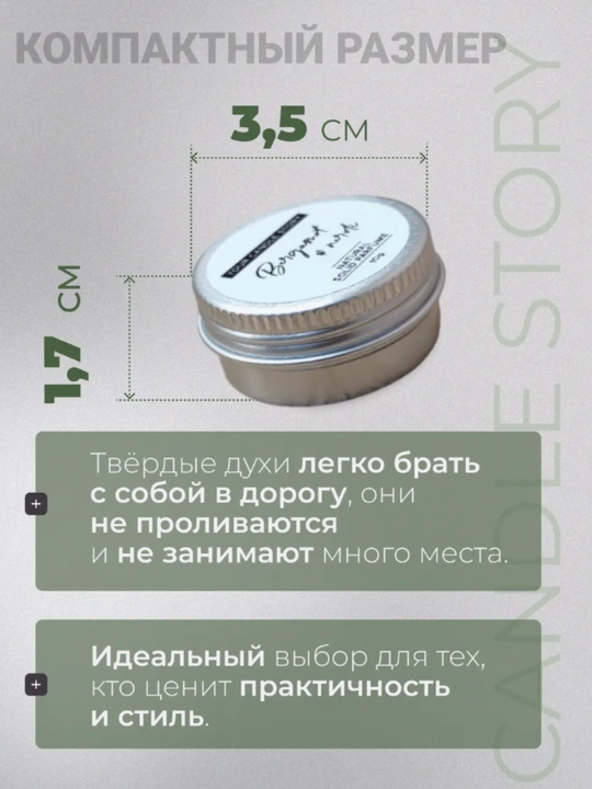 Qattiq quruq atir — uzoq saqlanuvchi hid, ixcham format,10 ml