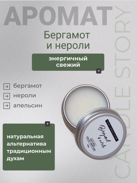 Qattiq quruq atir — uzoq saqlanuvchi hid, ixcham format,10 ml