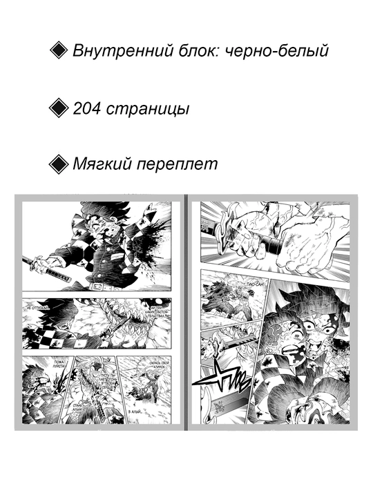 Манга Клинок, рассекающий демонов, 23 том