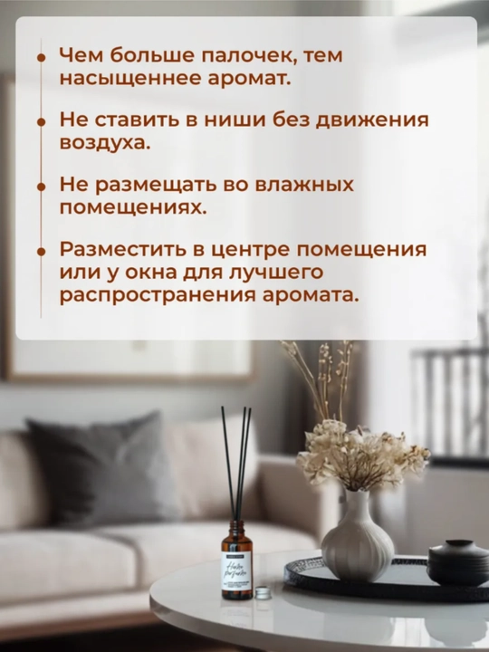 Ароматизатор диффузор с палочками для дома, автомобиля и офиса