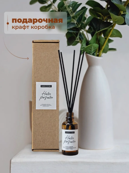 Ароматизатор диффузор с палочками для дома, автомобиля и офиса