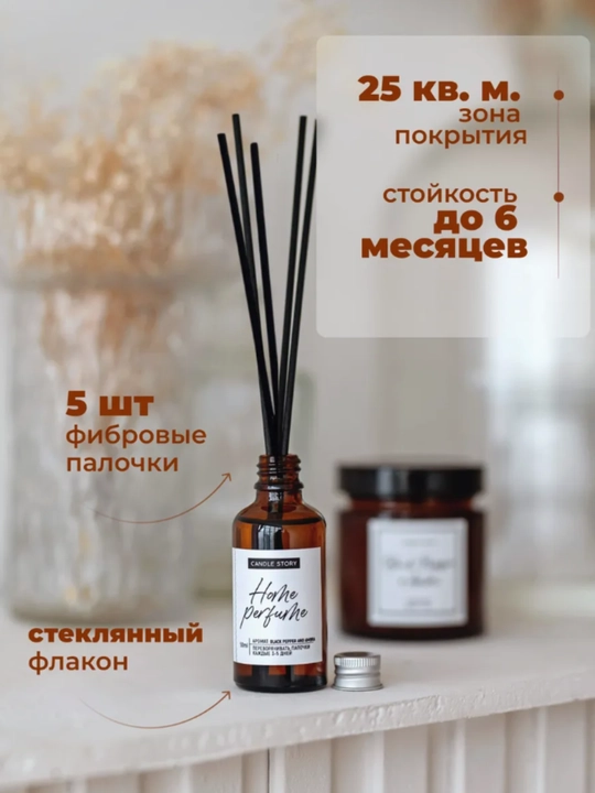Ароматизатор диффузор с палочками для дома, автомобиля и офиса
