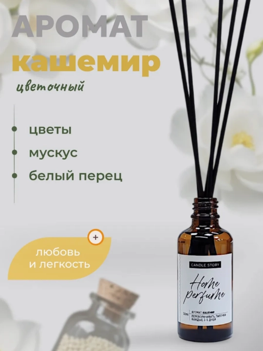 Ароматизатор диффузор с палочками для дома, автомобиля и офиса