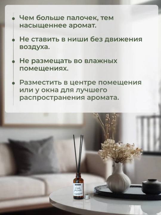 Ароматизатор диффузор с палочками для дома, автомобиля и офиса