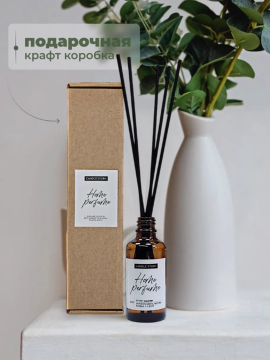 Ароматизатор диффузор с палочками для дома, автомобиля и офиса