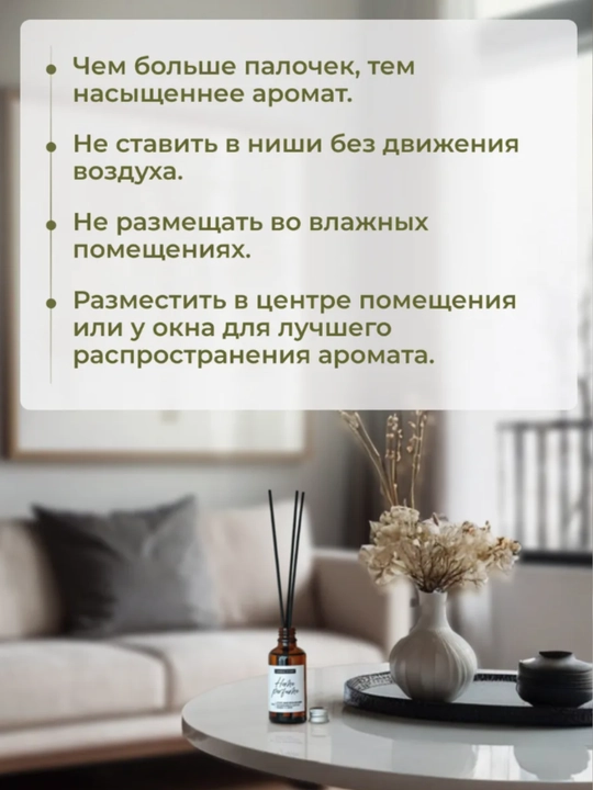 Ароматизатор диффузор с палочками для дома, автомобиля и офиса