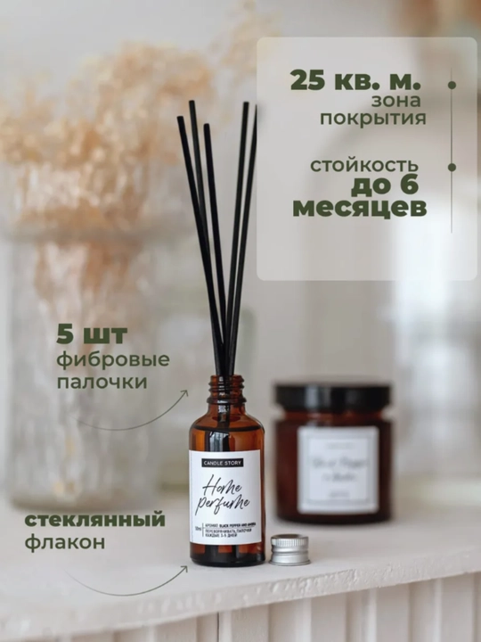Ароматизатор диффузор с палочками для дома, автомобиля и офиса