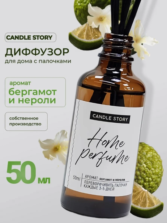 Ароматизатор диффузор с палочками для дома, автомобиля и офиса - 
