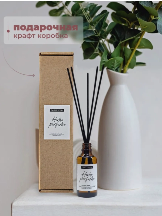 Ароматизатор диффузор с палочками для дома, автомобиля и офиса