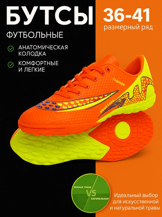 Футбольные бутсы для взрослых и детей, для искусственных полей - 