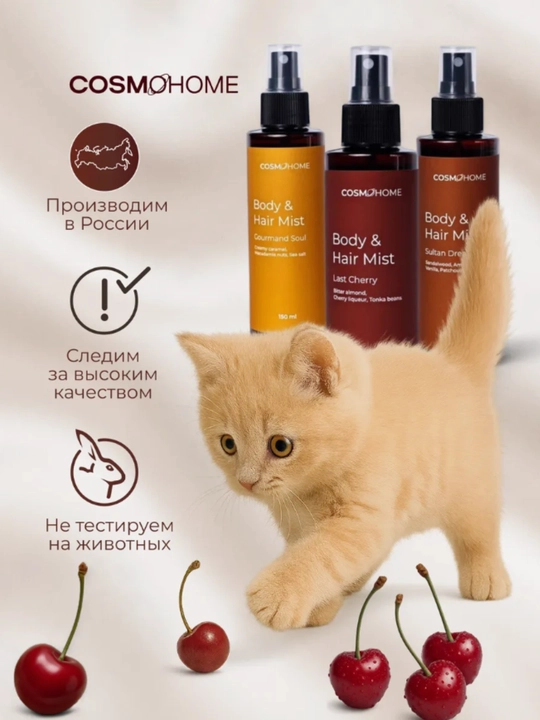 Parfyumeriya spreyi–mist tanaga va sochlarga