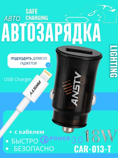 Автомобильное зарядное устройство USB 72W-18W с кабелем, fast charger, Samsung, iPhone, Xiaomi — PODS-AVTOZARYADKA-ЧЕРН