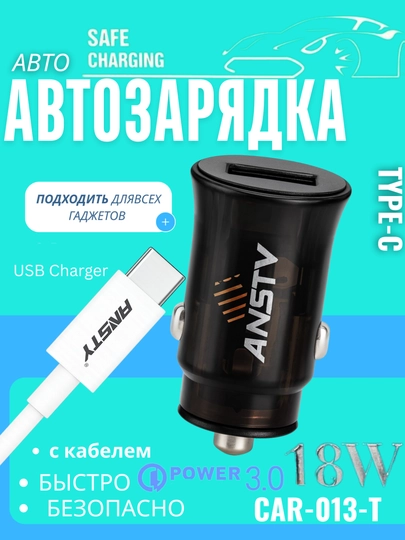 Автомобильное зарядное устройство USB 72W-18W с кабелем, fast charger, Samsung, iPhone, Xiaomi — PODS-AVTOZARYADKA-ЧЕРНСТЕ