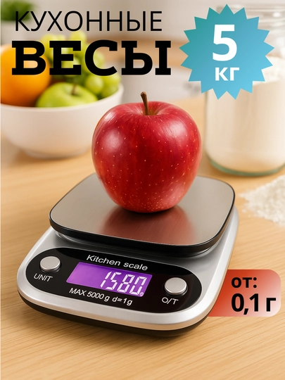Кухонные электронные настольные весы с функцией тарирования — LAKEP-АРТ0122-СЕРЕБРН