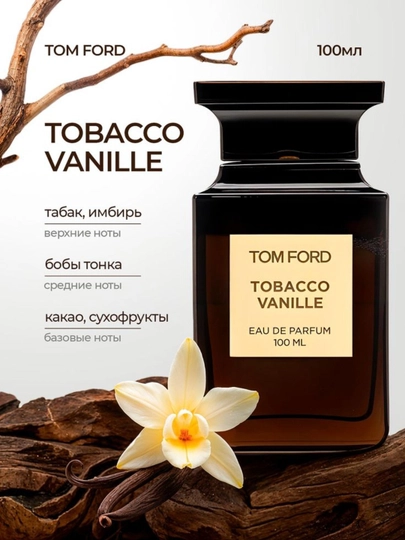 Парфюмированная вода Tom Ford "Tobacco Vanille", мужская, 100 мл — PARR-TOBACCOVANIL
