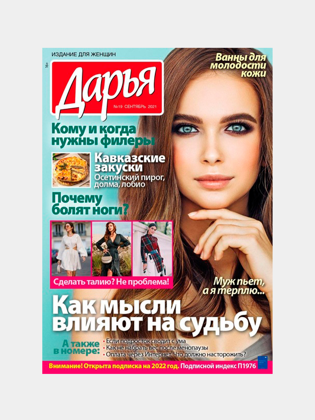 Дарья. Кейворд + филворд - 