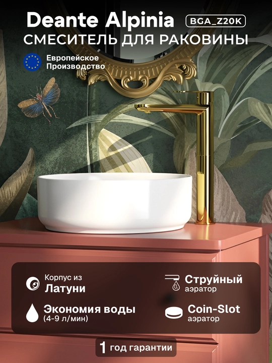 Смеситель Deante Alpinia для раковины,излив 165 мм, неповоротный,1 рычаг, золото, BGA_Z20K