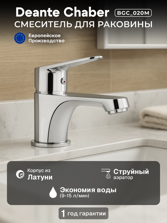 Смеситель для раковины Deante Alpinia, излив – 165 мм, неповоротный, 1 рычаг, BGC_020M