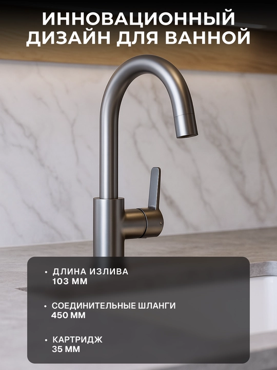 Смеситель Deante Arnika для раковины, излив 135 мм, поворотный, титан, BQA_D24M