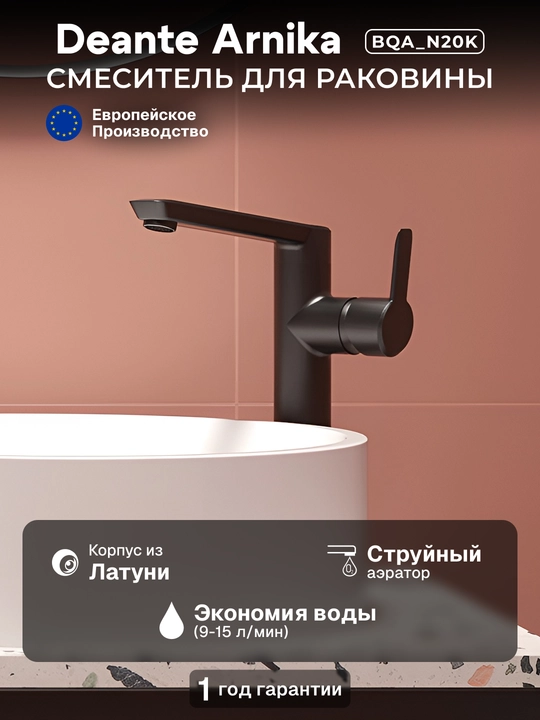 Смеситель Deante Arnika для раковины, излив 172 мм, поворотный, черный, BQA_N20K