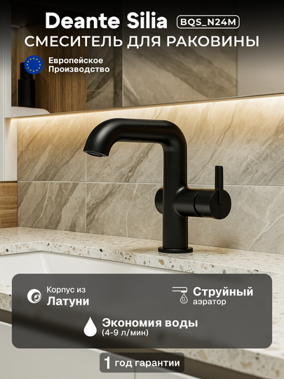 Deante Silia: смеситель для раковины, излив 120 мм, неподвижный, 1 рычаг, чёрный, BQS_N24M - 
