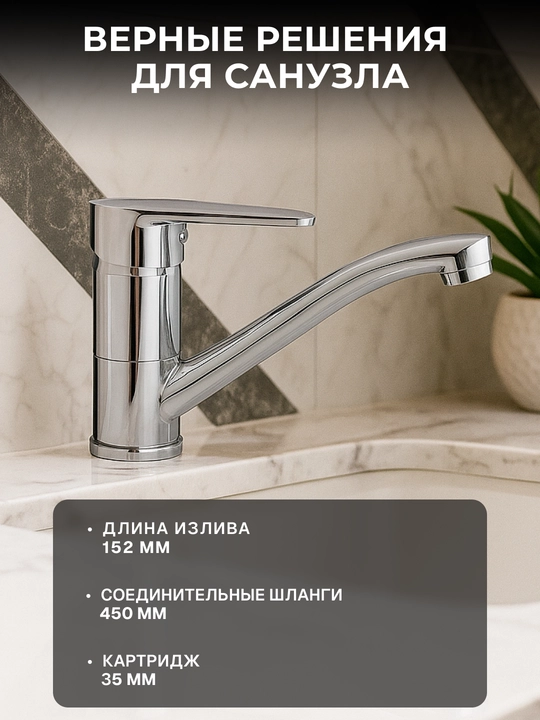 Смеситель для раковины Deante Tubo, дл. излива – 152 мм,поворотный,1 рычаг, хром, BUT_026M