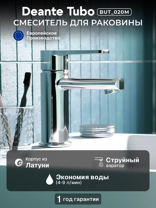 Смеситель для раковины Deante Tubo, излив – 93 мм, неповоротный, 1 рычаг, хром, BUT_020M - 