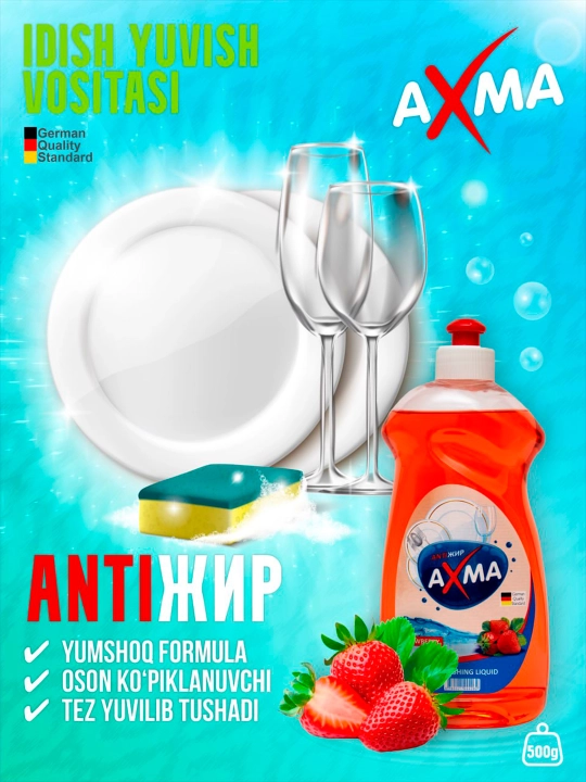Средство для мытья посуды AXMA, 500 г - 