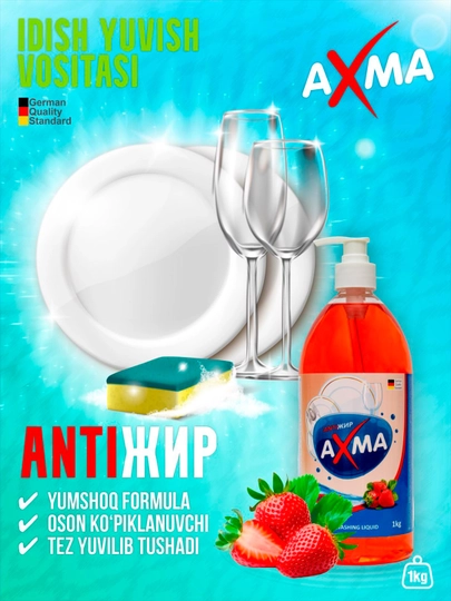 Средство для мытья посуды Axma клубника 1 кг — NBAXMA-P019F51