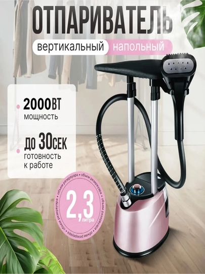 Отпариватель AS2004-9023 2000вт, 2.3 л - 