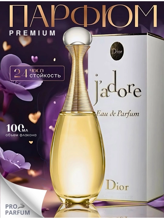 DIOR j'adore, парфюмерная вода для женщин, 100 мл - 