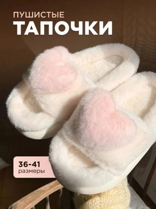 Тапочки домашние, меховые, пушистые