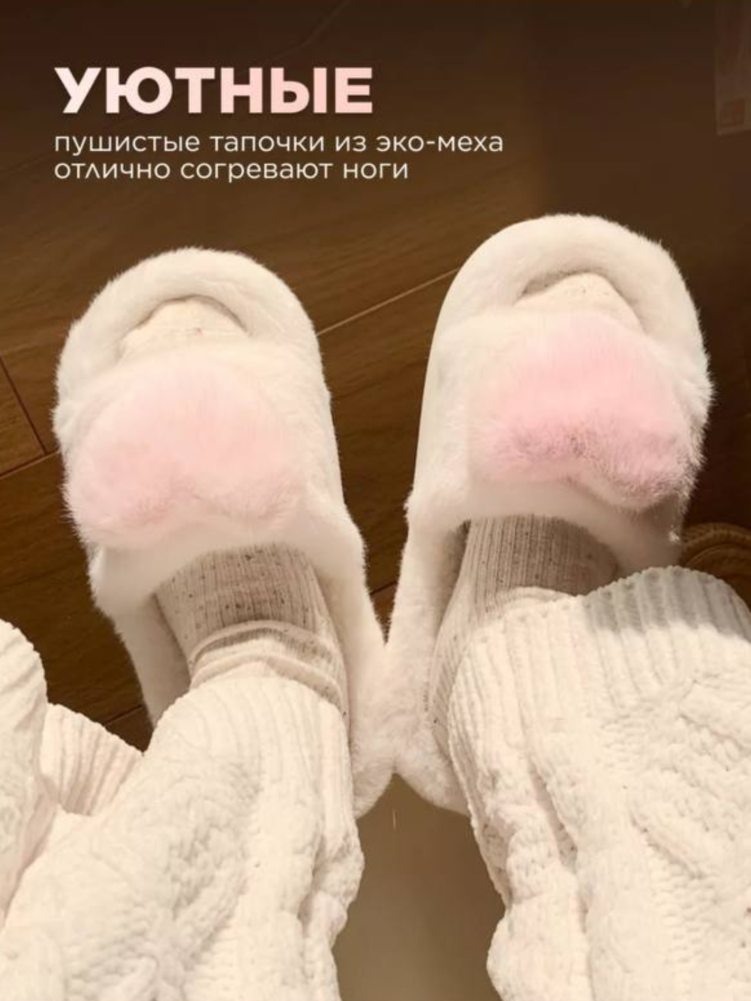 Тапочки домашние, меховые, пушистые