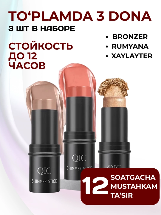 Контуринг стик QIC Shimmer Stick, кремовый консилер, бронзер, хайлайтер, 3 в 1