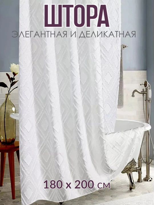 Штора для ванной комнаты тканевая, занавеска для душа с кольцами и утяжелителем