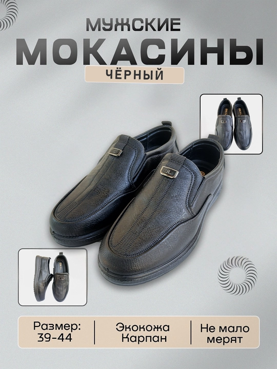 Мокасины мужские, экокожа, классические, размеры 39–46