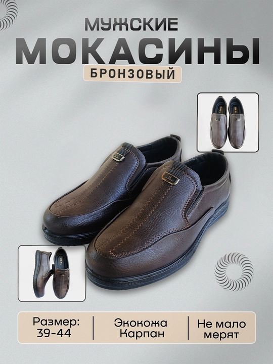 Мокасины мужские, экокожа, классические, размеры 39–46