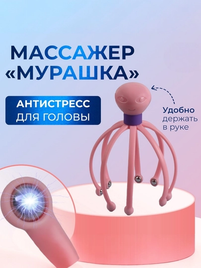 Массажёр для головы с шариками — UZMIRAZ-МАССАЖГОЛОВЫ