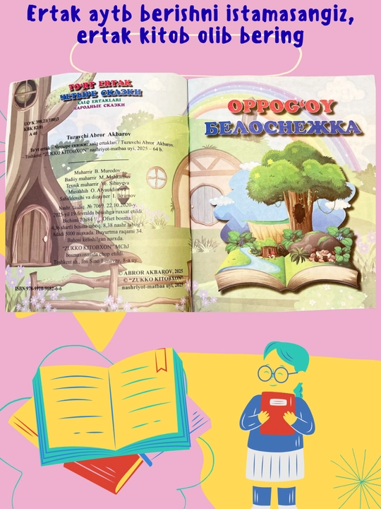Книги сказок, для детей, на узбекском и русском языках