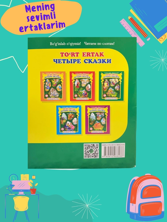 Книги сказок, для детей, на узбекском и русском языках