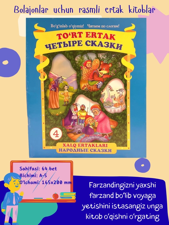 Ertak kitoblar, bolajonlar uchun, o‘zbek va rus tilida - 