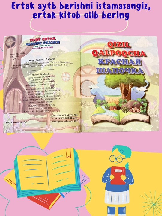 Ertak kitoblar, bolajonlar uchun, o‘zbek va rus tilida