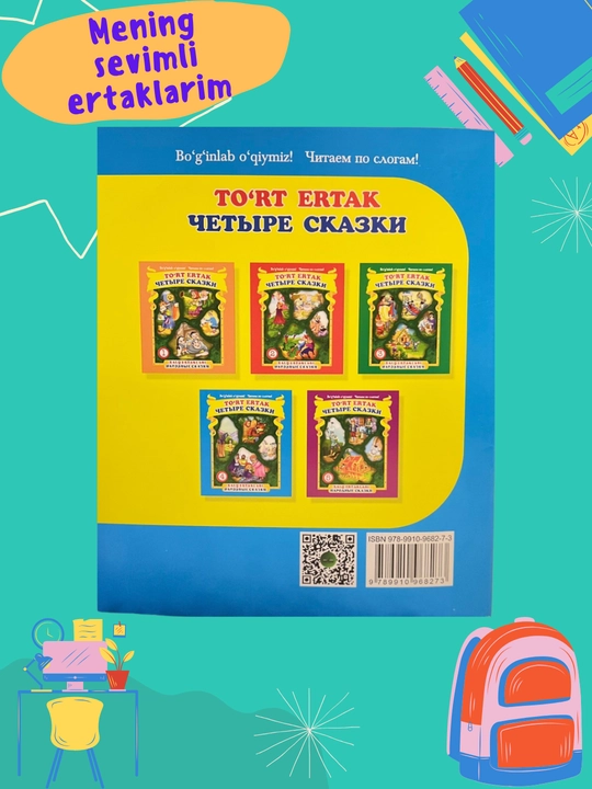 Ertak kitoblar, bolajonlar uchun, o‘zbek va rus tilida
