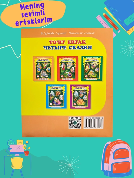 Ertak kitoblar, bolajonlar uchun, o‘zbek va rus tilida